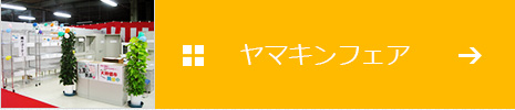支店・営業所 | 作業台からパーティションまで快適空間を創造する山金 ...